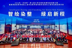 <b>纺织服拆学院正在2026年“沙印杯”第七届全国大</b>